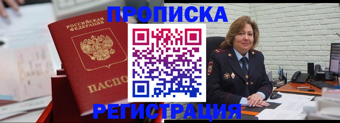 прописка для военкомата в Алексеевке