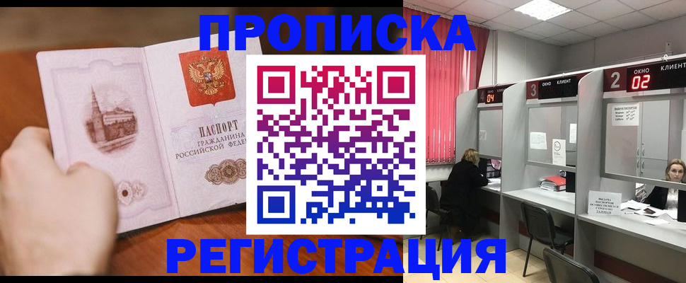 временная регистрация для школы в Алексеевке