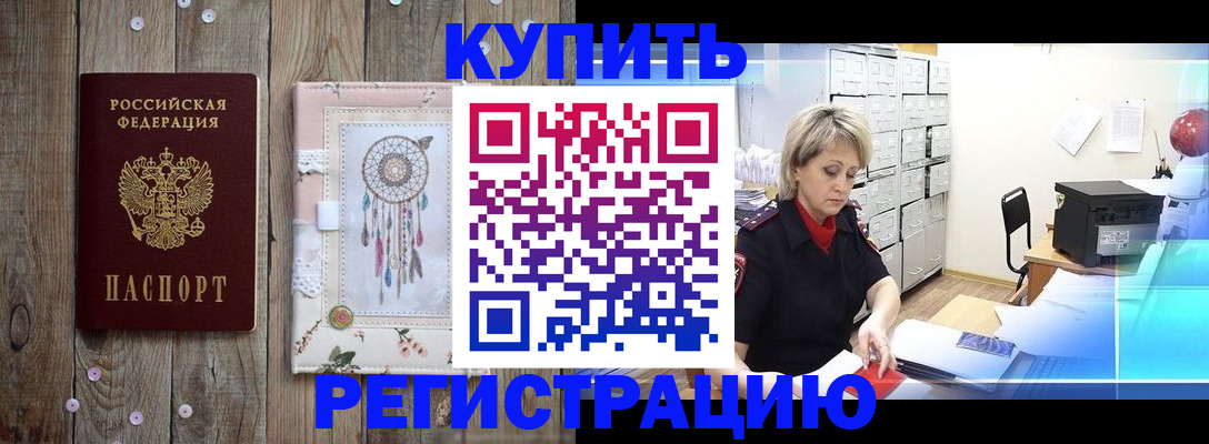 прописка в Алексеевке